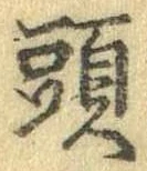 頭 위치 확인됨