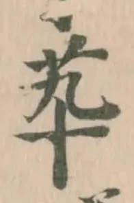 Đã định vị 𦬡