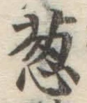 글자 葱