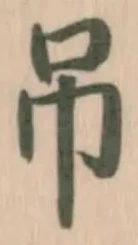 吊 위치 확인됨