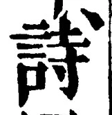 글자 詩