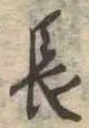 長 위치 확인됨
