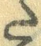 Đã định vị 𛁠