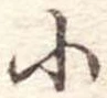 小 위치 확인됨
