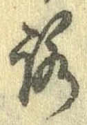 未割り当ての位置