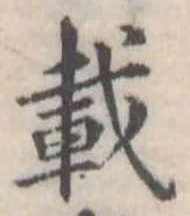 載 위치 확인됨