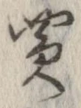 買 위치 확인됨