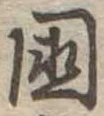 未割り当ての位置