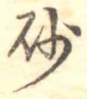 砂 위치 확인됨