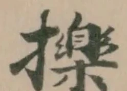 擽 위치 확인됨