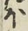 글자 ほ