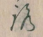 位置定マレル𛄆