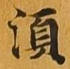 須 위치 확인됨