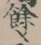 炨 위치 확인됨