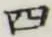字四