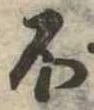 不 위치 확인됨