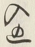 Character 入