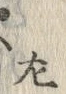 글자 左
