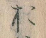 位置定マレルお
