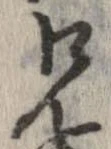 位置定マレル兄