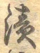 漬 위치 확인됨