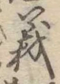 義 위치 확인됨