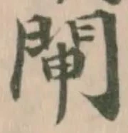 𨴁 위치 확인됨