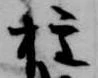 権 위치 확인됨