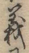 義 위치 확인됨