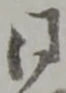 同 위치 확인됨