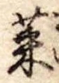 菜 위치 확인됨
