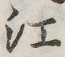 位置定マレル江
