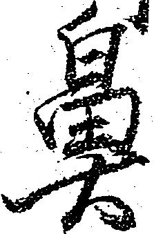 鼻の位置