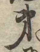 弟 위치 확인됨