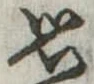 思 위치 확인됨