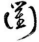 Located 衢