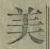 글자 美