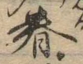 春 위치 확인됨