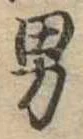 男 위치 확인됨