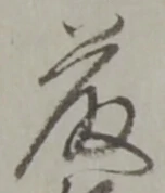 藤 위치 확인됨
