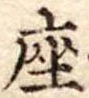 位置定マレル座