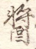 醤 위치 확인됨