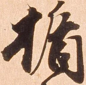 楯 위치 확인됨