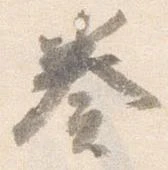 已定位奏