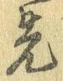 先 위치 확인됨