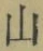 文字 山