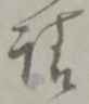 請 위치 확인됨