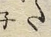 文字 コ