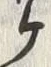 글자 ヶ