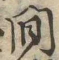 間 위치 확인됨